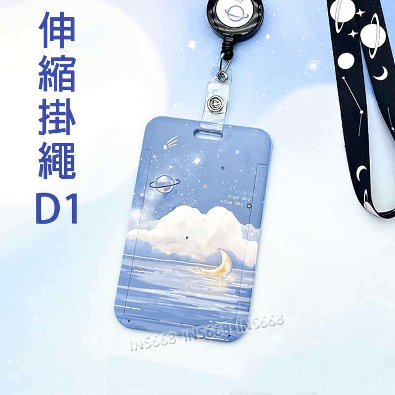 悠遊卡套 證件套 伸縮卡套 識別證套 卡片套 悠遊卡卡套 票卡夾 證件夾 門禁卡套 識別證卡套 INS668 0