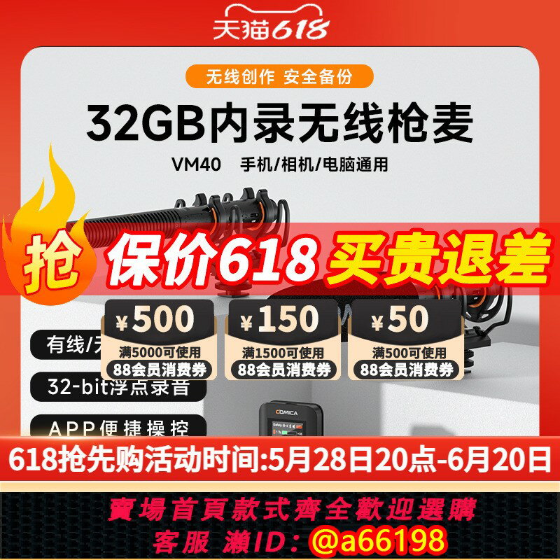 【臺灣公司 可開發票】科嘜COMICA VM40無線麥克風相機頂直播vlgo指向性槍式內錄收音麥