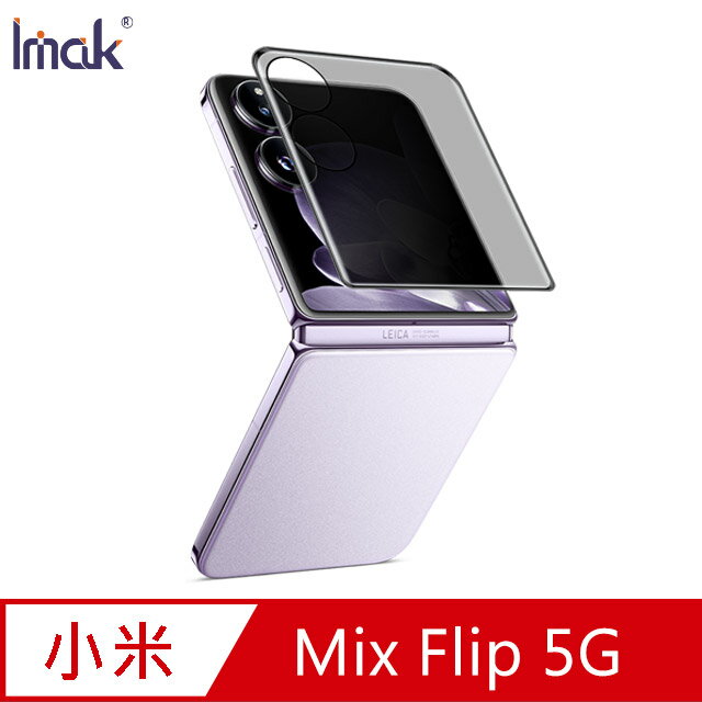 Imak 艾美克 Xiaomi 小米 Mix Flip 5G 3D曲面全膠防窺玻璃貼 玻璃膜 鋼化膜 螢幕貼 保護貼 防偷窺