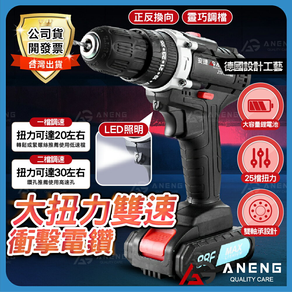 保固一年 工業級超大功率手電鑽 衝擊電鑽 水泥電鑽 電動電鑽 大全配+雙電池 打蠟電鑽 電鑽 防水電鑽 震動電鑽 電動起子