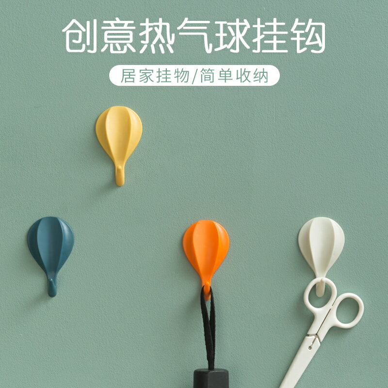 掛鉤無痕粘鉤創意熱氣球掛壁掛包領帶門後衣帽鉤兒童趣味裝飾掛鉤