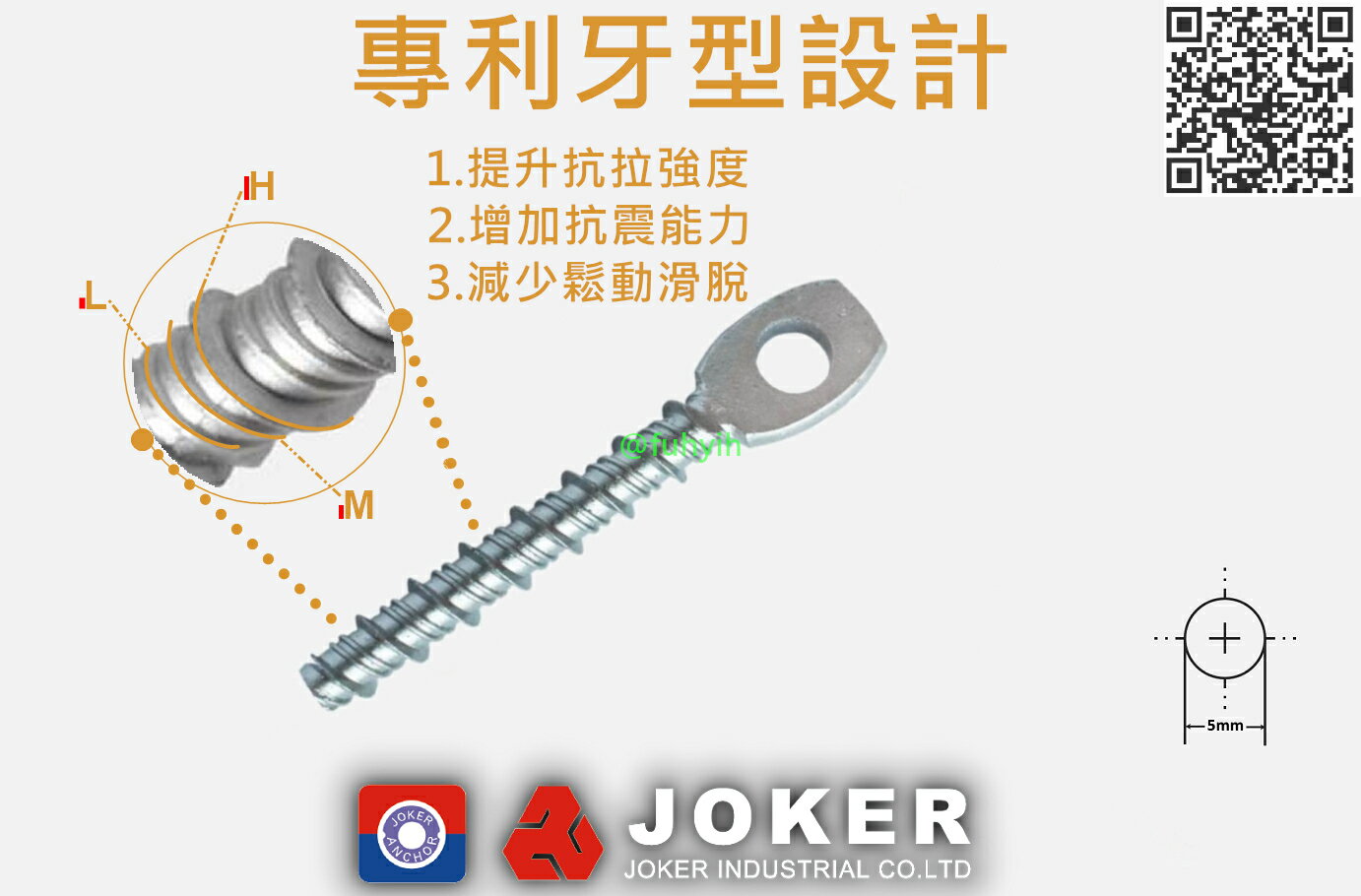 螺紋錨栓 圓孔型 高防鏽處理  牙徑6.3mm  鑽孔5mm