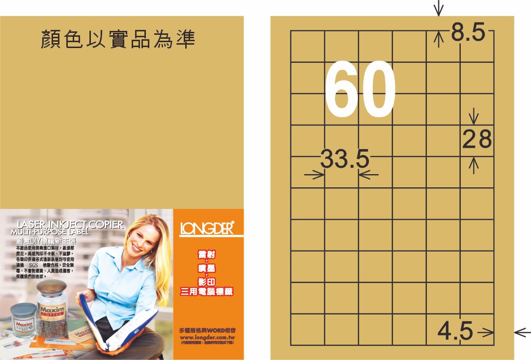 【龍德】LD-894-C-C A4雷射、噴墨、影印用電腦標籤 28x33.5mm【領券滿額再折千12/31止】