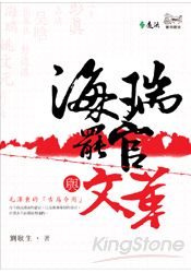 海瑞罷官與文革 | 拾書所