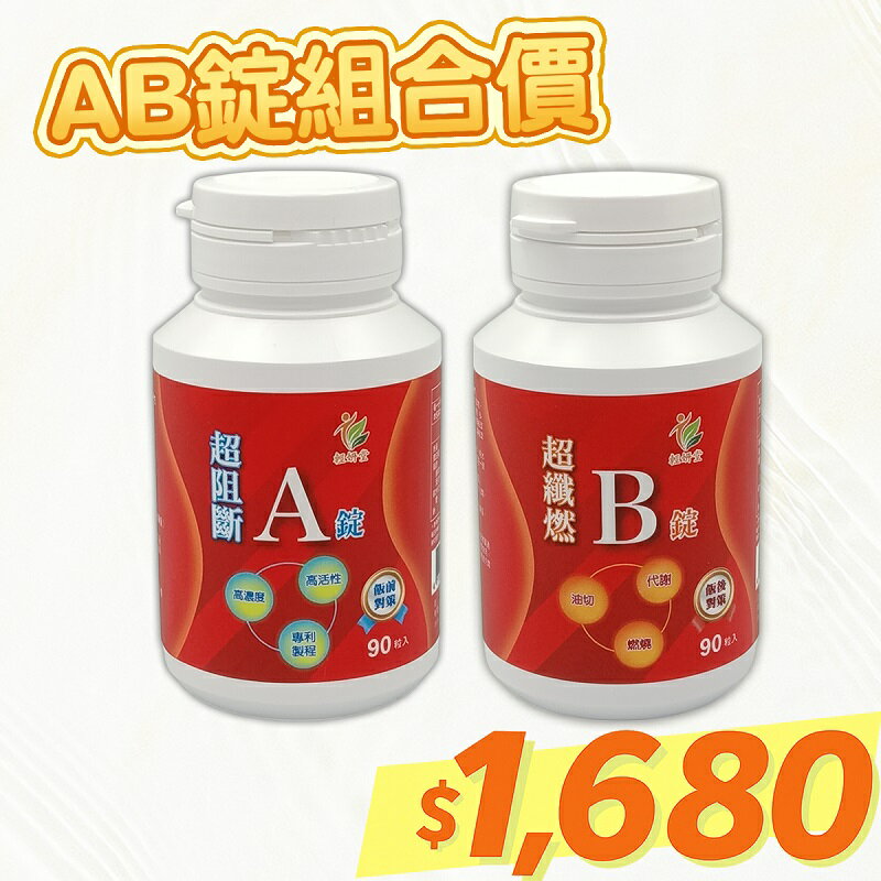 【輕妍堂】A+B錠 特惠組(各1瓶)