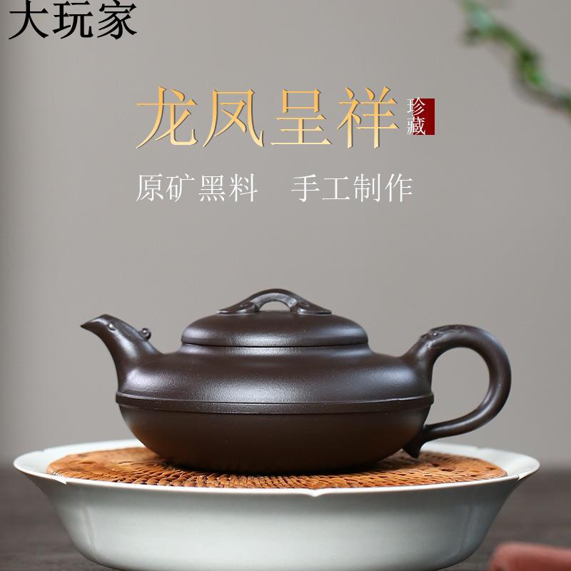 宜興原礦黑料名家手工紫砂壺批發 龍鳳呈祥茶壺