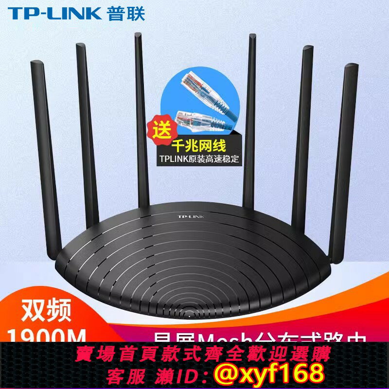 {保固一年 可打統編}普聯TPLINK無線路由器AC1900雙頻5G千兆埠大功率wifi家用穿墻高速寬頻Mesh分散式路由TL-WDR7661千兆易展版