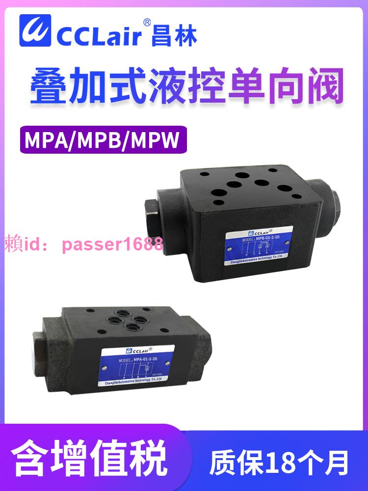 [可開發票]液壓閥保壓閥MPA-03-4疊加式液控單向閥MPW-01-2-40,MPB-04,02,06