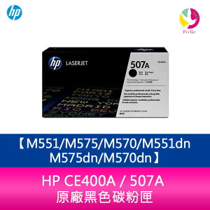 HP CE400A / 507A 原廠黑色碳粉匣M551/M575/M570/M551dn/M575dn/M570dn【APP下單最高22%點數回饋】