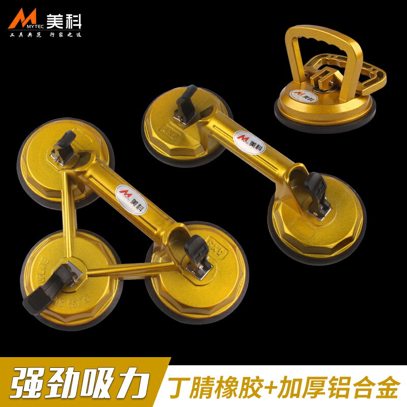 鋁合金玻璃吸盤 強力瓷磚吸提器 單/兩/三爪搬運地板魚缸裝修工具