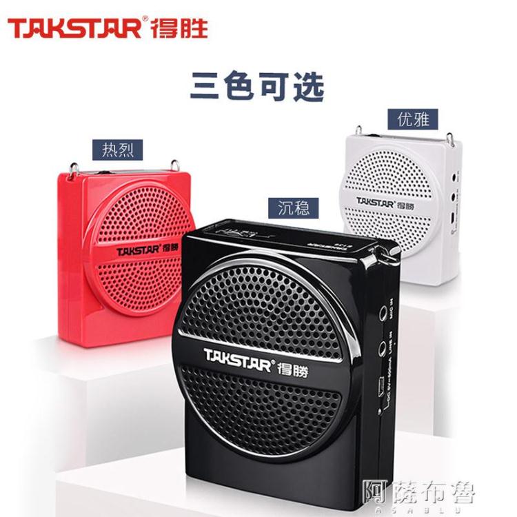 擴音器 得勝E136 擴音器教師專用小蜜蜂擴音機 德勝高畫質便攜送話器播放器【摩可美家】
