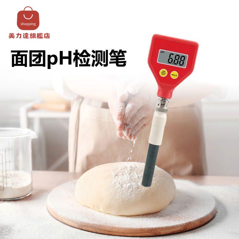 現貨免運！測試筆 檢測筆 面團ph計饅頭酸堿度測試儀麵包專用檢測筆表面皮膚酸堿度PH值測試【八折下殺】【打骨折】【可開發票】【加店長賴享受巨額福利】