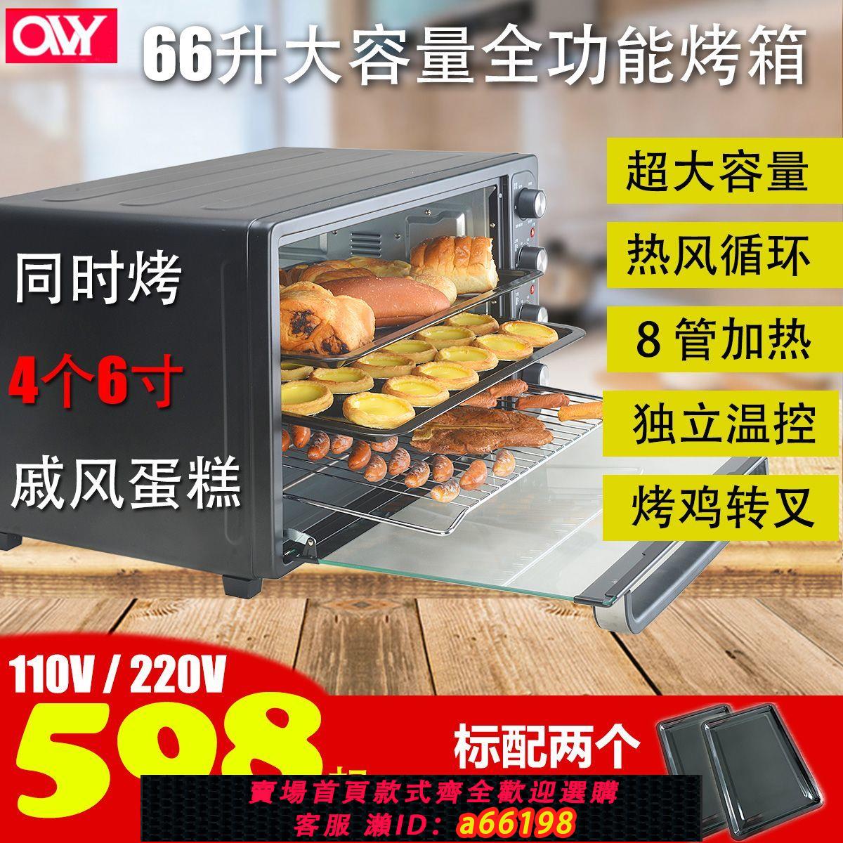 【台灣公司 可開發票】66升大容量全功能電烤箱國標/出口烤爐熱風轉叉獨立溫控8管110V伏