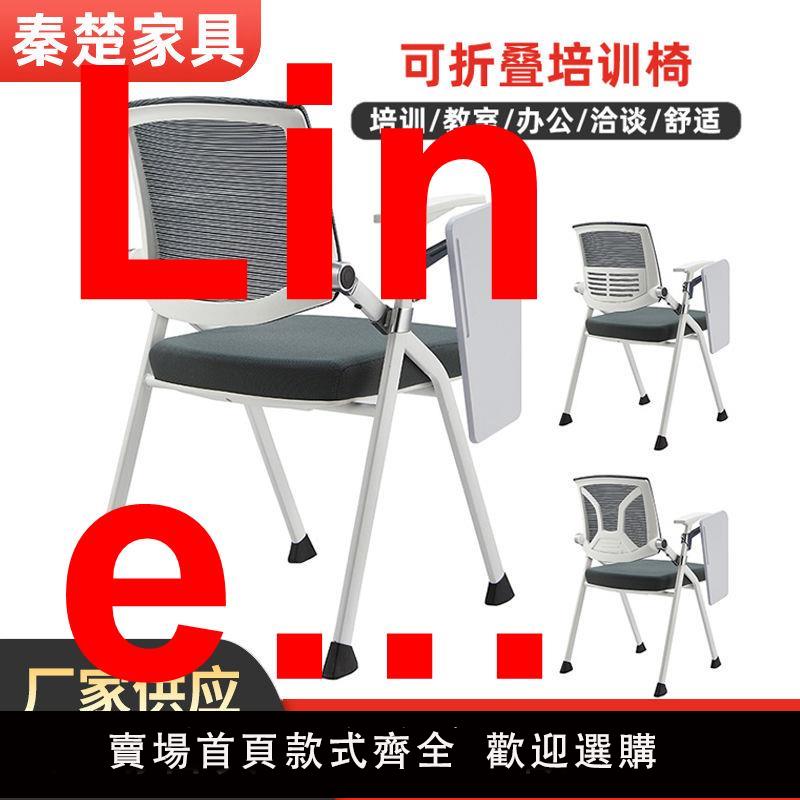 【臺灣公司 超低價】折疊培訓椅會議椅帶桌板帶寫字板會議室開會椅培訓班椅子折疊開會