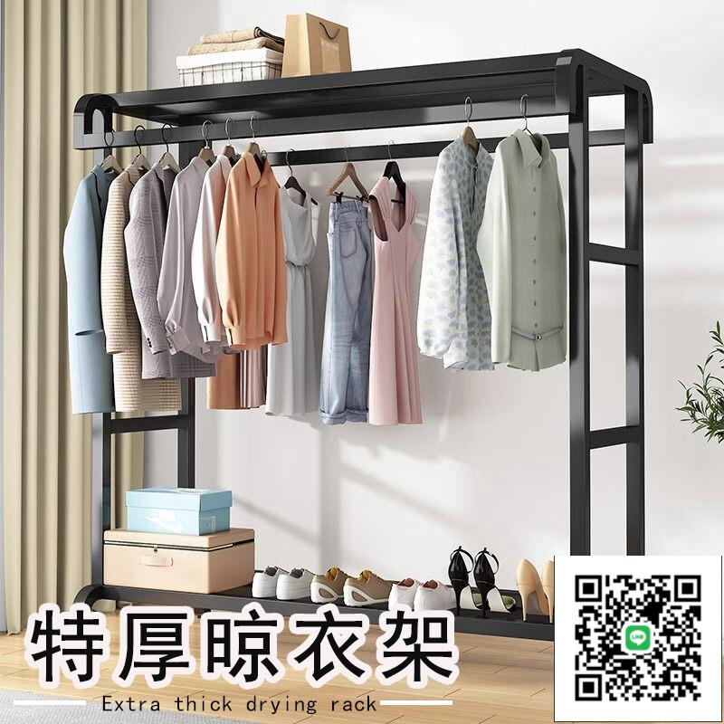 【特厚晾衣架 宅配免運】簡易晾衣架 落地立式掛衣架 家居衣帽架 陽臺曬衣服 臥室落地衣架 吊衣架 移動式曬衣架