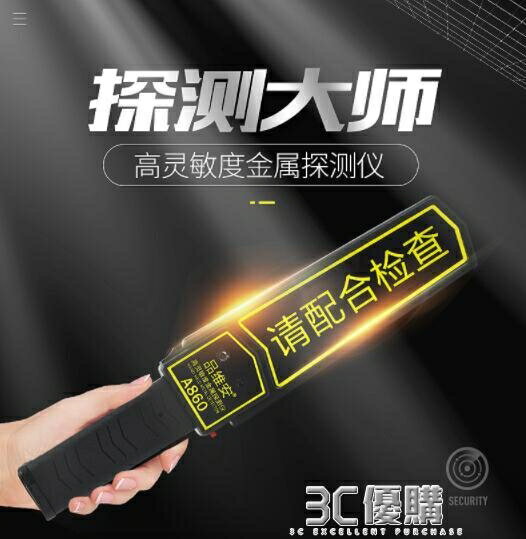 金屬探測器手持式安檢儀高精度安檢門安防考場手機小型金屬探測儀 中秋節免運