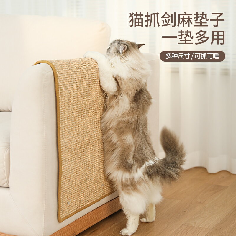 貓抓板劍麻墊耐磨耐抓磨爪器保護沙發耐用不掉屑貓咪玩具寵物用品 全館免運
