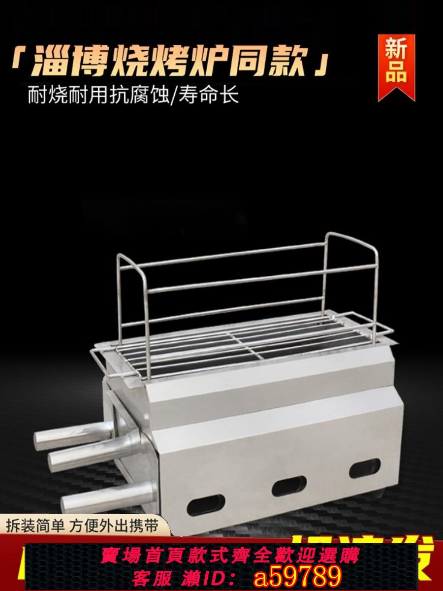 【臺灣公司 可打統編】淄博燒烤爐子商用加厚不銹鋼家用木炭烤爐戶外便攜小型無煙燒烤架