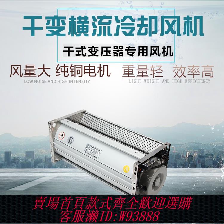 {可刷卡 打統編}變壓器橫流冷卻風扇GFDD470-155 590690365358582-150 幹變風機