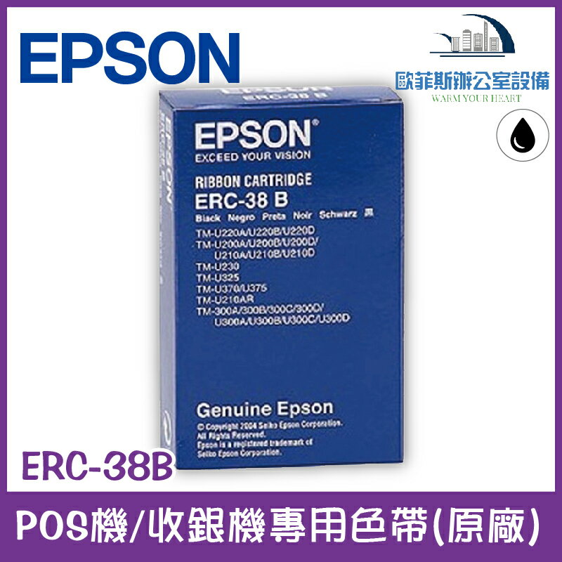 EPSON ERC-38B POS機/收銀機專用色帶(EPSON原廠，印字黑色) 適用機型請看資訊欄