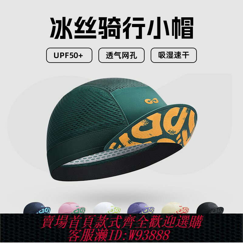 {臺灣公司貨 可打統編}自行車騎行遮陽小帽子夏季抑菌透氣速幹頭盔內襯公路車騎行鴨舌帽