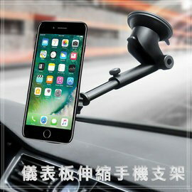 【H101B+G02】4~6吋 磁性儀表板伸縮手機架/吸盤式車上固定架/