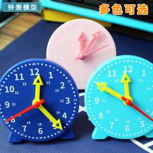 鐘表模型一二年級小學生教學時鐘數學兒童學習認識時間教具三針聯動