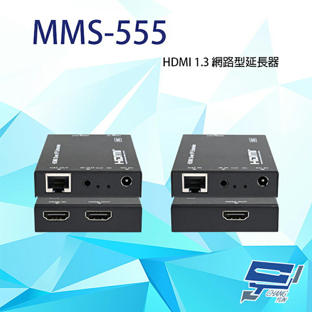 昌運監視器 MMS-555 HDMI1.3 網路型延長器 具一近端還出 可一對多分配 支援IR傳輸功能