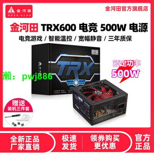 金河田電競500W電腦臺式機ATX電源寬幅靜音游戲TRX600智能芯680GT