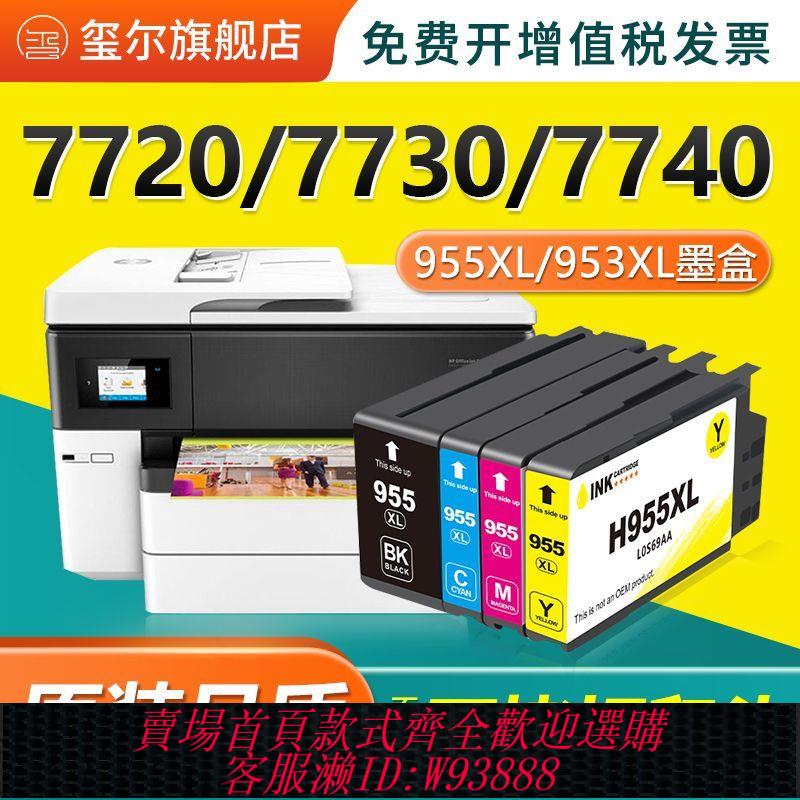 適用惠普HP955xl墨盒953xl 7720 7730 7740列印機黑色彩色墨水盒