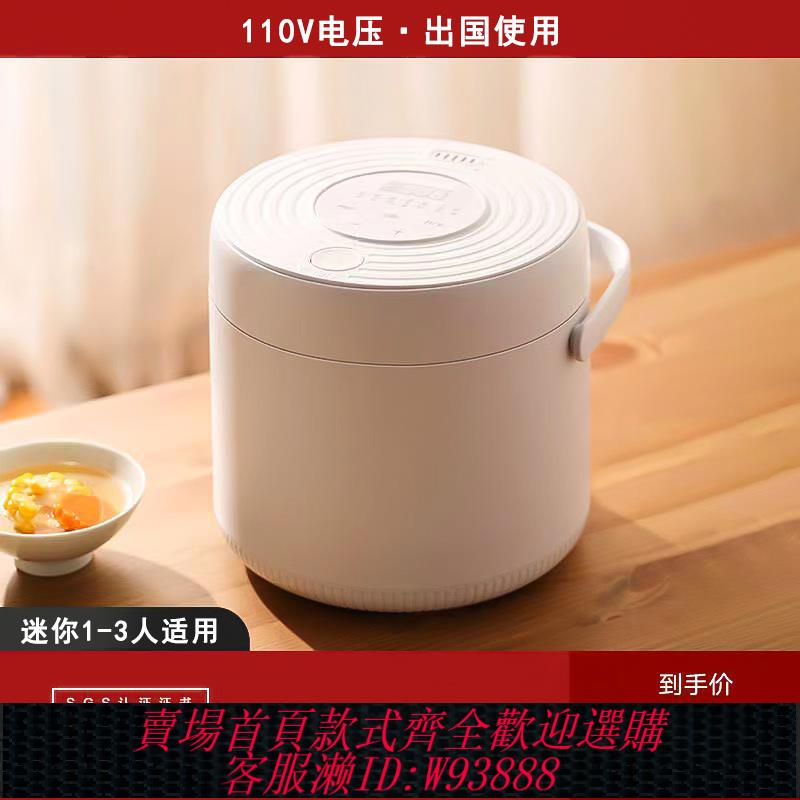 {臺灣公司貨 可打統編}110v伏電飯煲迷你小型電飯鍋出國旅行便攜式出口美國日本小家電器