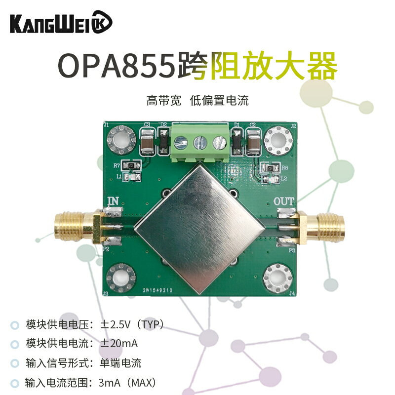 OPA855跨阻 IV高速/ APD\PIN高速光電探測/ TIA放大器模塊 IV轉換