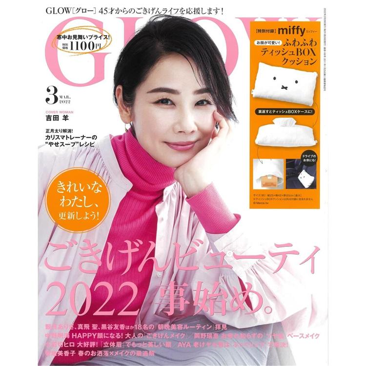 GLOW 3月號2022附米菲兔造型面紙套