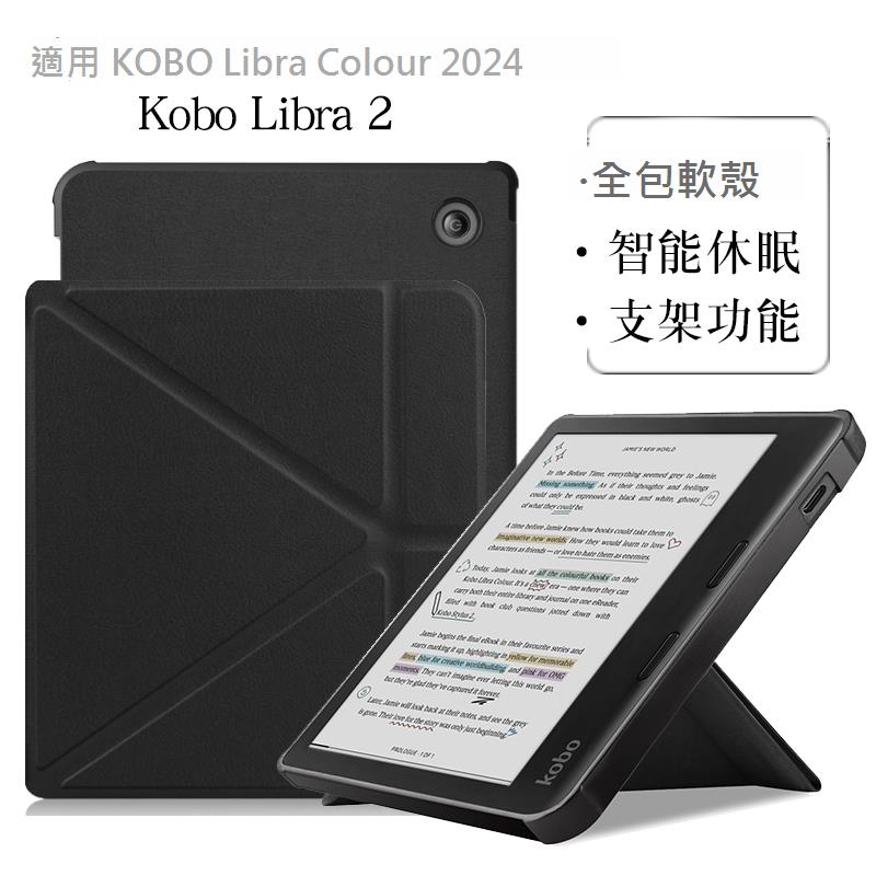 適用於Kobo Libra 2 eReader保護套防摔電子書閱讀器7英寸Kobo Libra Colour休眠皮套2024全包軟殼支架外殼
