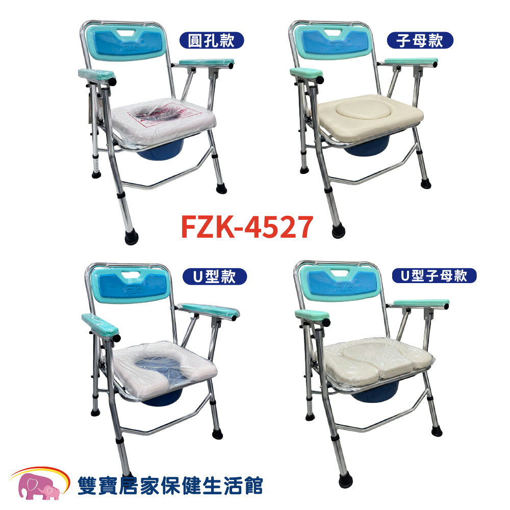 【贈好禮】鋁合金摺疊馬桶椅 FZK-4527 可收合便盆椅 鋁合金馬桶椅 洗澡椅 洗澡便器椅 洗澡馬桶椅 子母墊 圓孔墊