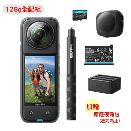 Insta360 X4 8K 128G全配組