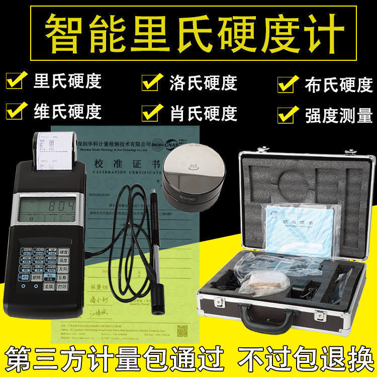 【最低價】【公司貨】裡氏硬度計TH110便攜式金屬模具鋼材合金硬度測量儀