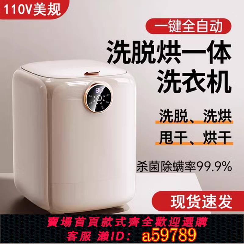 【臺灣公司 可打統編】110V伏洗脫烘一體內衣洗衣機迷你全自動內褲機專用小型襪子神器