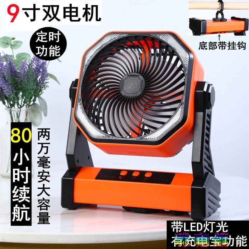 9寸移動充電風扇5V直流便攜大風力2萬毫安戶外露營學生臺掛扇
