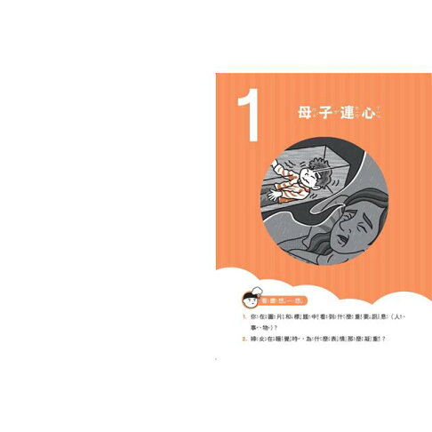 晨讀10分鐘:漫畫語文故事集.訊息文本篇(含練習本,共兩本) 4