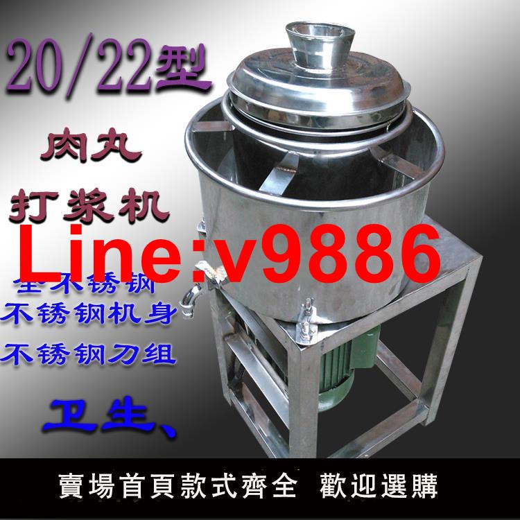 【臺灣公司 超低價】20/22/25型全不銹鋼肉丸打漿機肉丸機絞肉機肉丸打漿機攪拌機