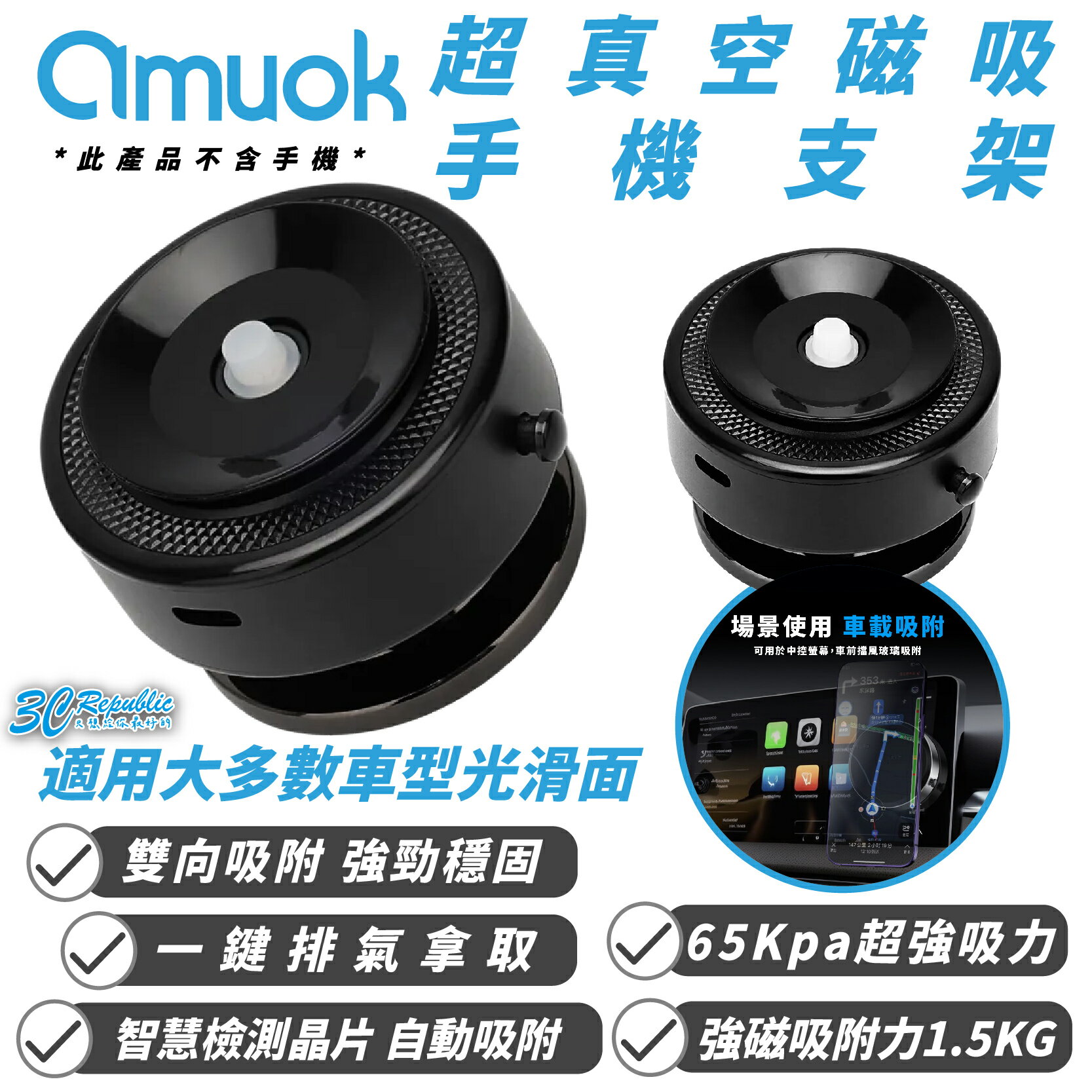 amuok 真空 磁吸 手機 支架 手機架 支援 MagSafe 適 iPhone 16 15 14 S24【299免運領券再享折扣】