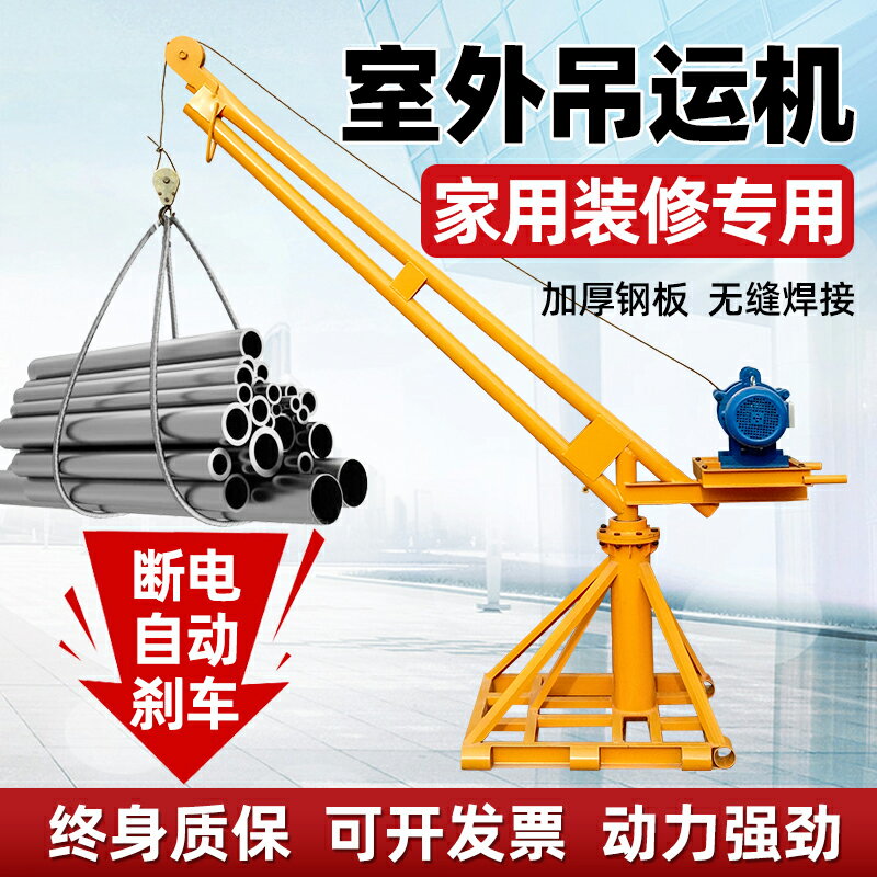【臺灣公司 可開發票】吊機家用小型升降電動葫蘆起重支架吊糧吊磚機220V裝修室外提升機