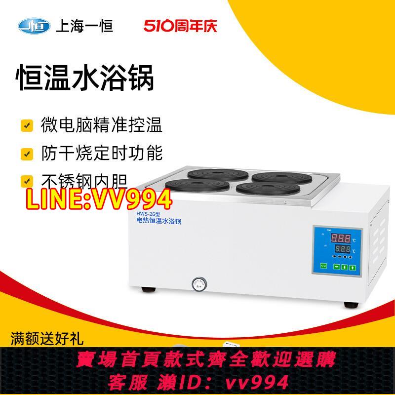 {公司貨 最低價}上海一恆HWS12/24數顯恆溫水浴鍋智慧雙孔四孔水浴箱電熱恆溫水槽