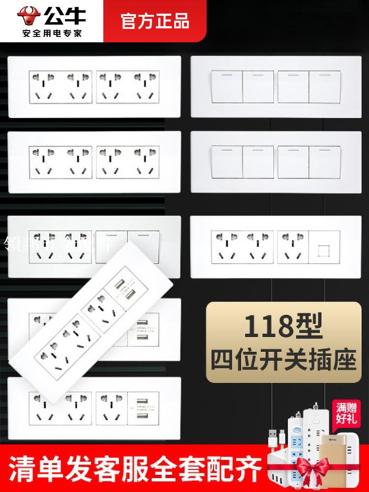 公牛開關帶插座多孔usb暗裝一開雙控118型20十孔網線四位聯排面板[領邦五金配件]