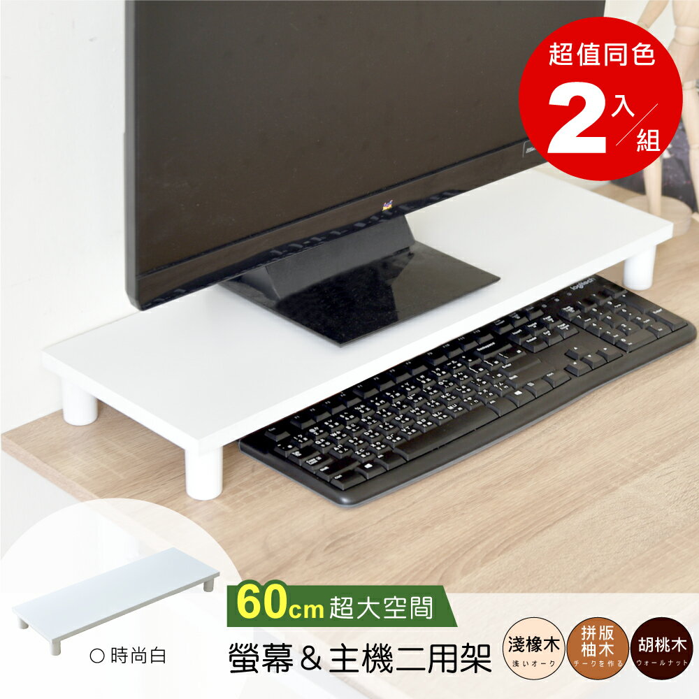 《HOPMA》加寬桌上螢幕架(2入) 台灣製造 電腦架 主機架E-5272