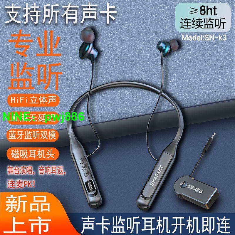 無線監聽聲卡專用耳機頸掛脖式網紅主播手機藍牙聽歌直播帶貨耳返