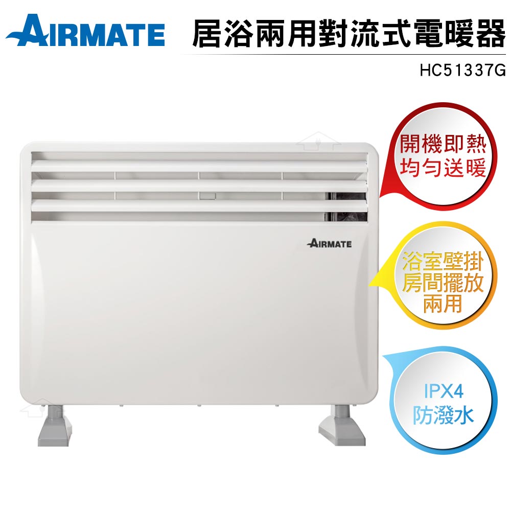 AIRMATE艾美特 居浴兩用對流式電暖器 HC51337G