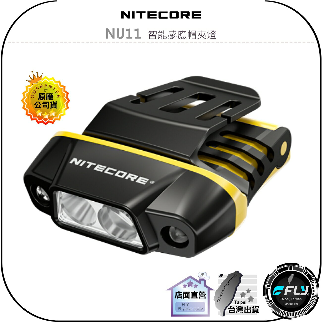 【飛翔商城】NITECORE 奈特科爾 NU11 智慧感應帽夾燈◉公司貨◉150流明◉戶外露營◉海釣照明◉野外探險