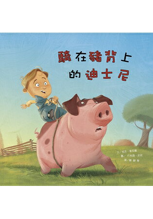 名人兒少時繪本2：騎在豬背上的迪士尼 | 拾書所